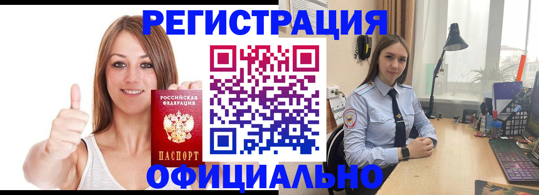 купить прописку в Иркутской области