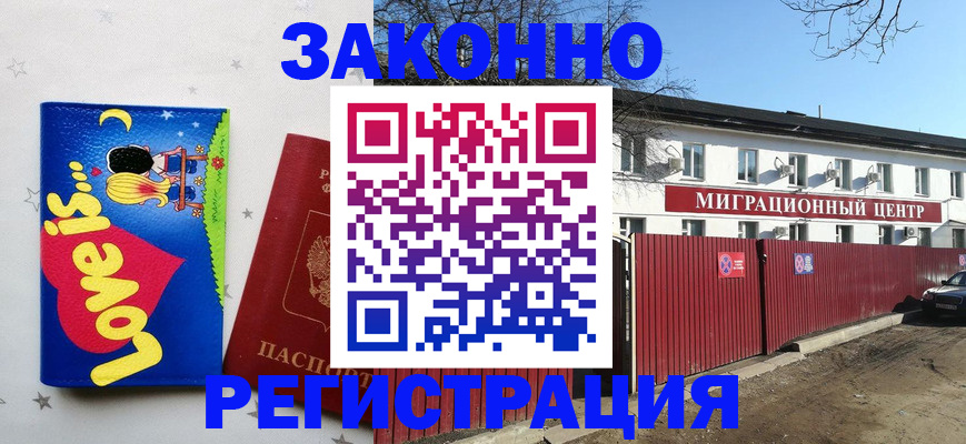 регистрация в Иркутской области