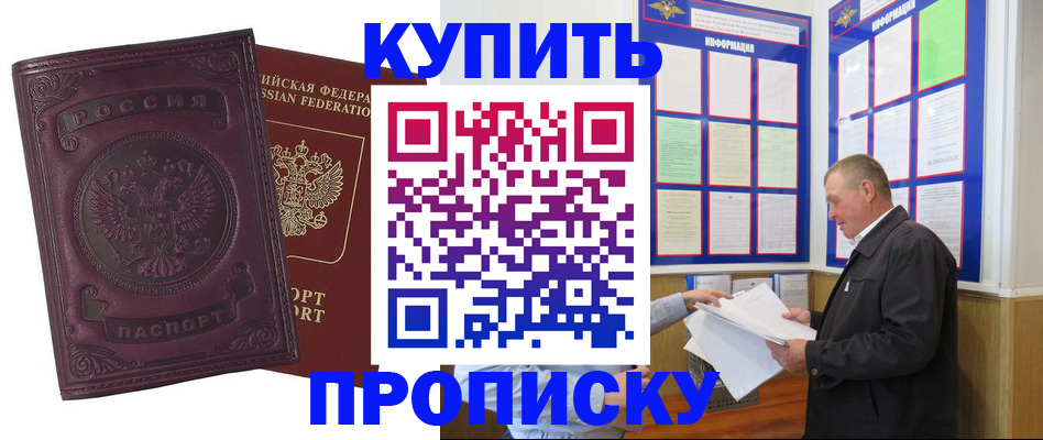 прописка в квартире в Иркутской области