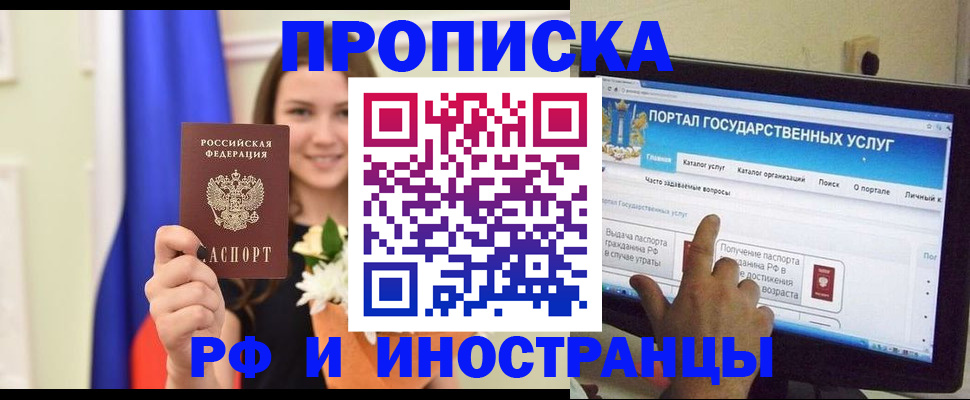 прописка 2025 в Иркутской области