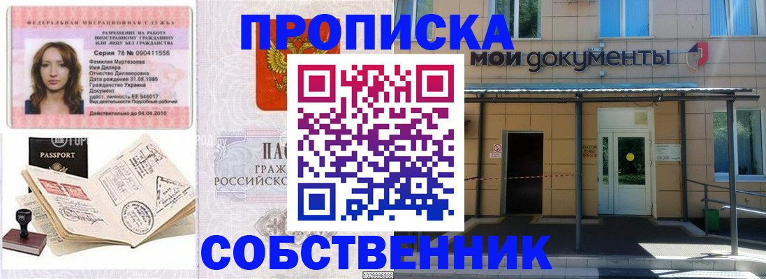временная регистрация для школы в Иркутской области